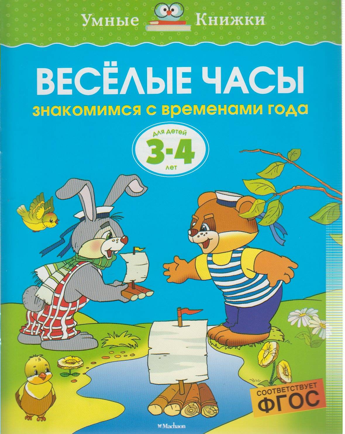Книги для детей 3 лет. список детских книг - аналогий нет