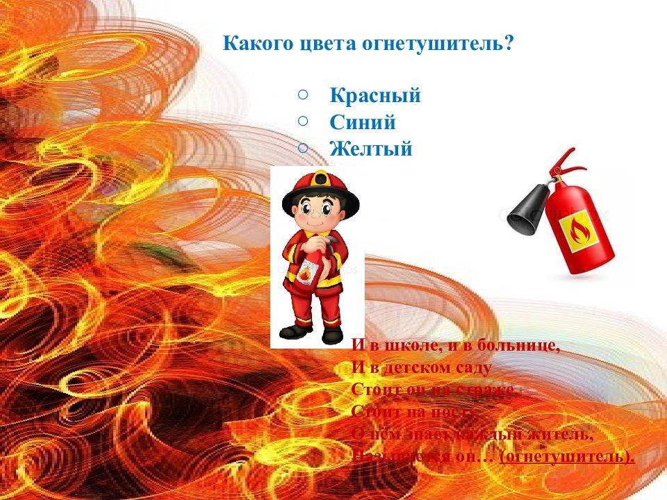 Игры по пожарной безопасности для школьников, 5-9 класс