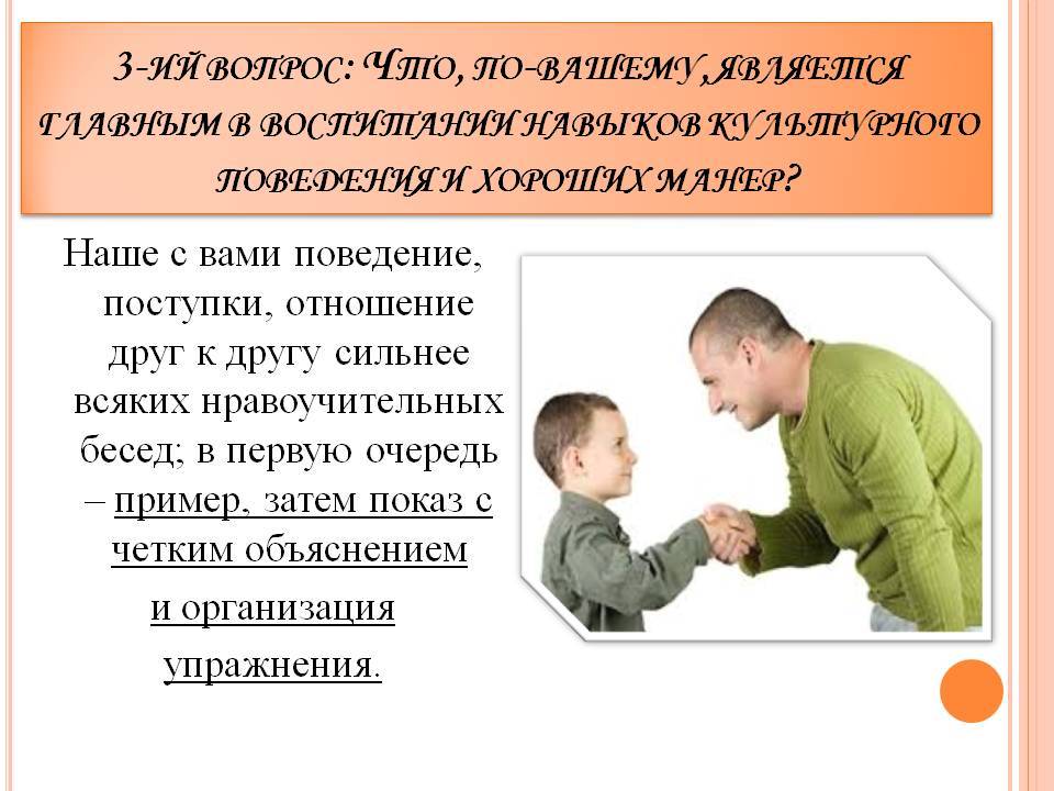 Авторитет родителей в воспитании детей презентация