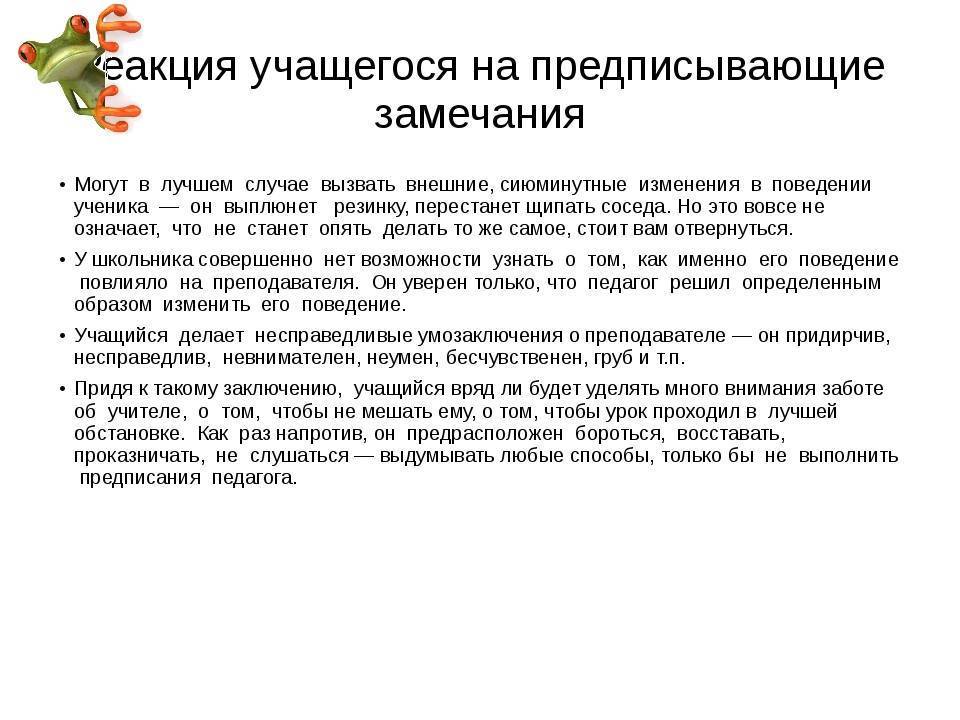 Реакция на сделанное замечание. На замечания не реагирует. Ребенок не реагирует на замечания. Как ребенок реагирует на замечания. Реакция на замечания.