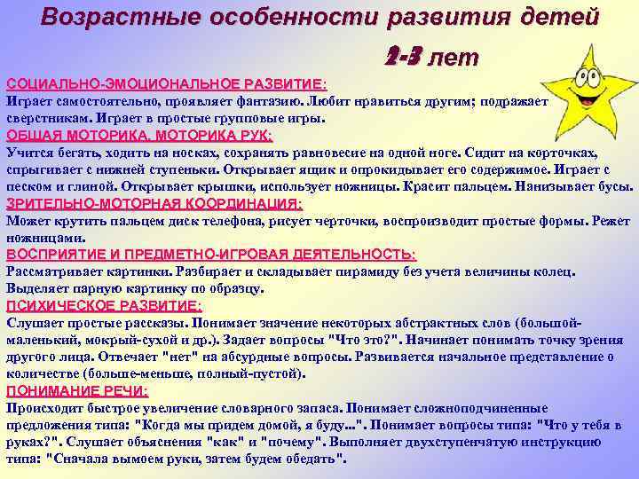 Возрастные особенности развития и воспитания детей от 2 до 3 лет: советы психологов