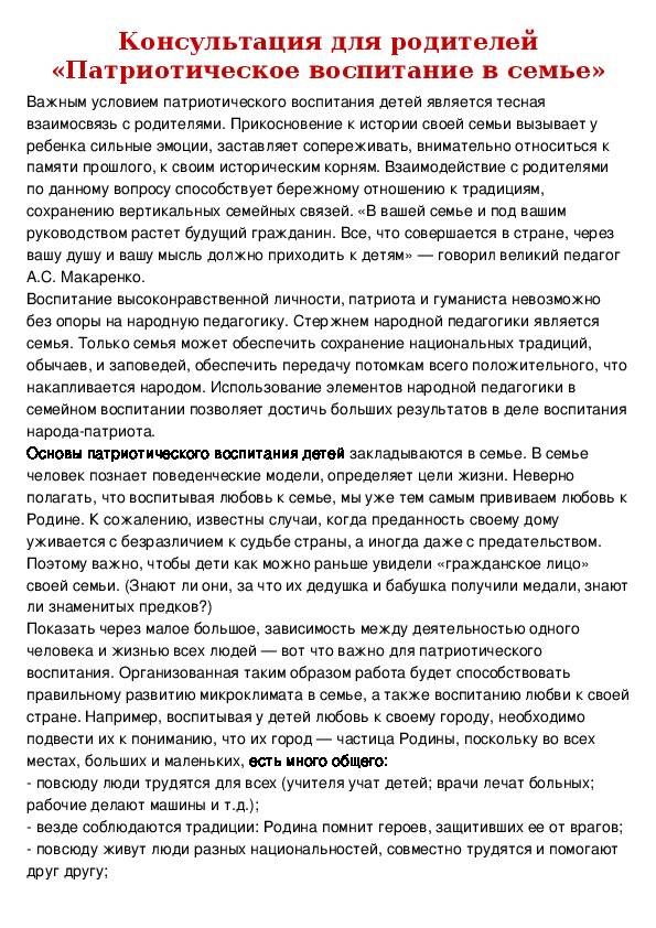 Роль родителей в воспитании патриотических 
чувств дошкольников | методические разработки  | педагог доу