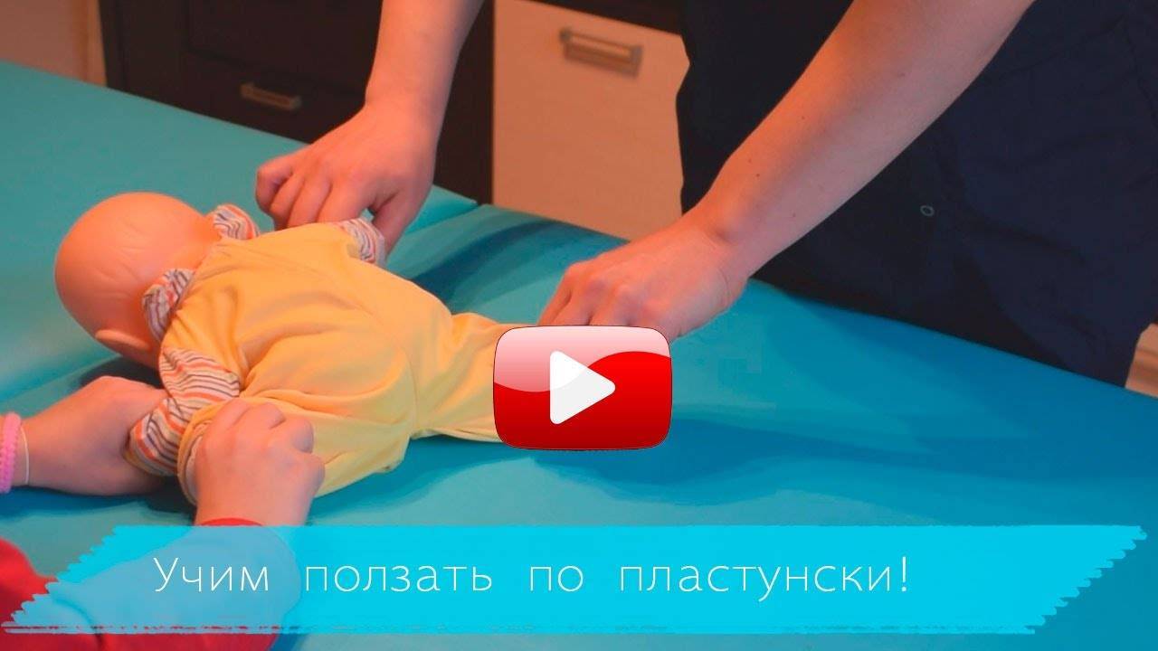 Как научить ребенка ползать — полезные советы и упражнения