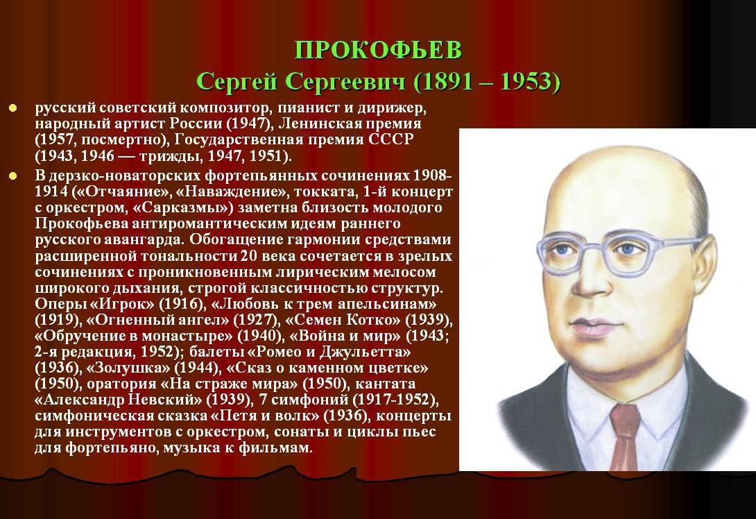 Сергей прокофьев (sergei prokofiev)