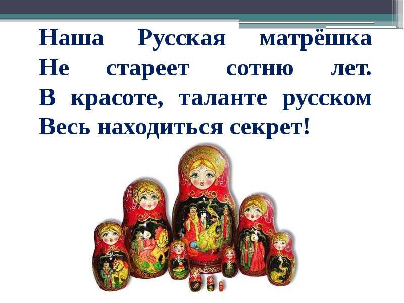 Матрешка: история возникновения, что символизирует матрешка