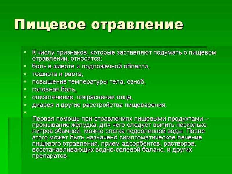 Пищевое отравление у ребенка - формы, первая помощь и список препаратов