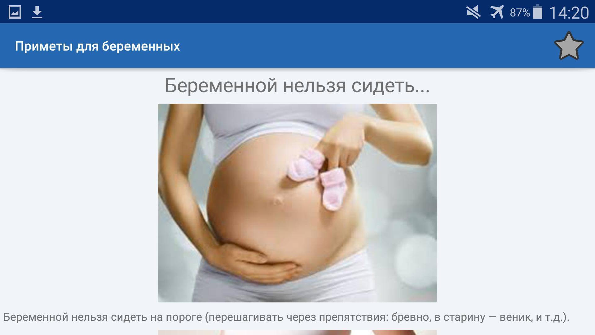 Народные приметы для зачатия ребенка и беременности