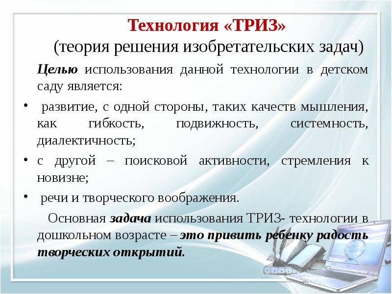 Технология триз в доу: что это такое