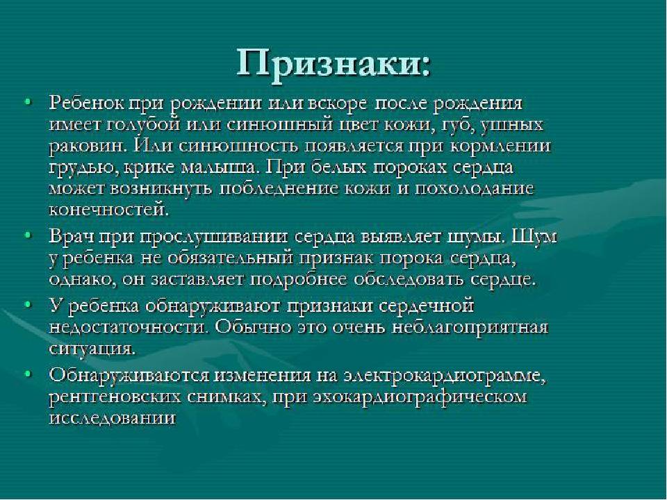Порок сердца у детей: врожденный и приобретенный, лечение