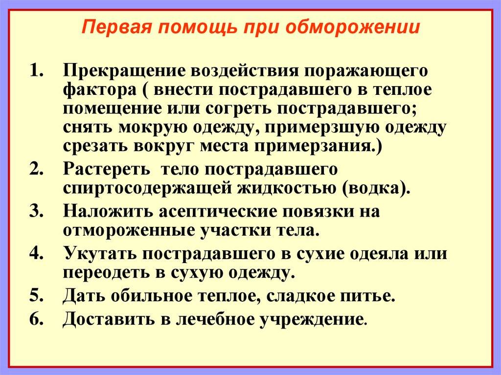 Первая помощь при обморожениях - оказание медицинской помощи, степени обморожения, признаки