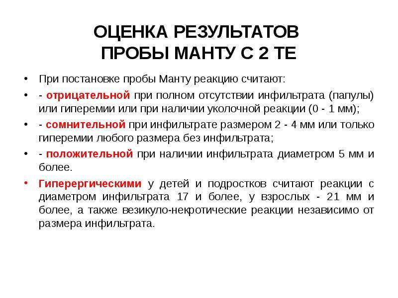 На какой день проверяют манту у ребенка