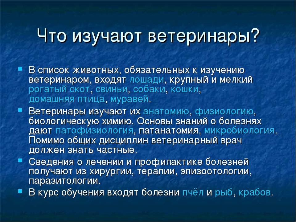 Ветеринар