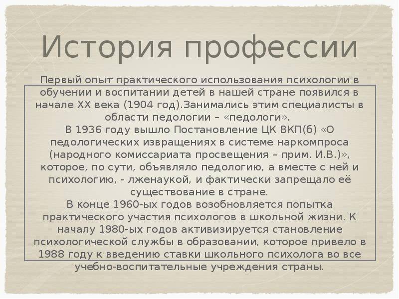 Профессия психолог