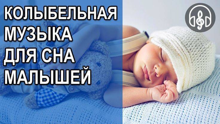 Колыбельная для самых маленьких — тексты колыбельных для грудничков