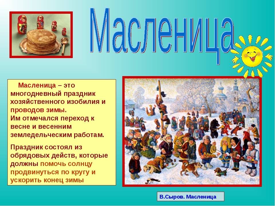 Рабочий лист масленица 1 класс. Праздники русские народные праздники. Сообщение на тему русские народные праздники. Презентация на тему народные праздники.