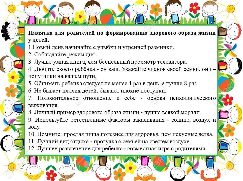 Здоровый образ жизни для детей: советы родителям - 7spsy
