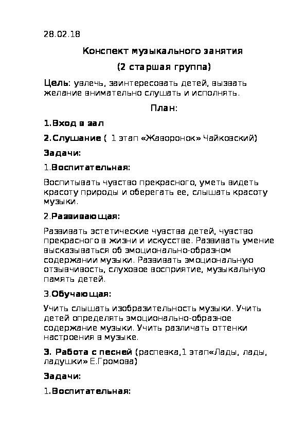 Музыка с детьми: как провести занятие в старшей группе