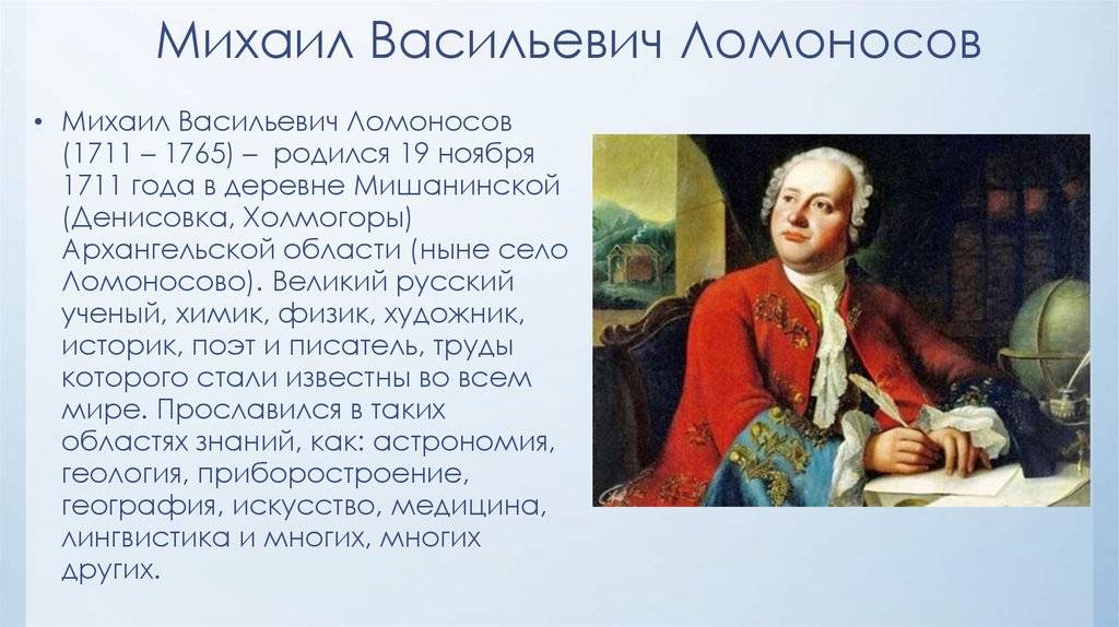 Биография михаила ломоносова