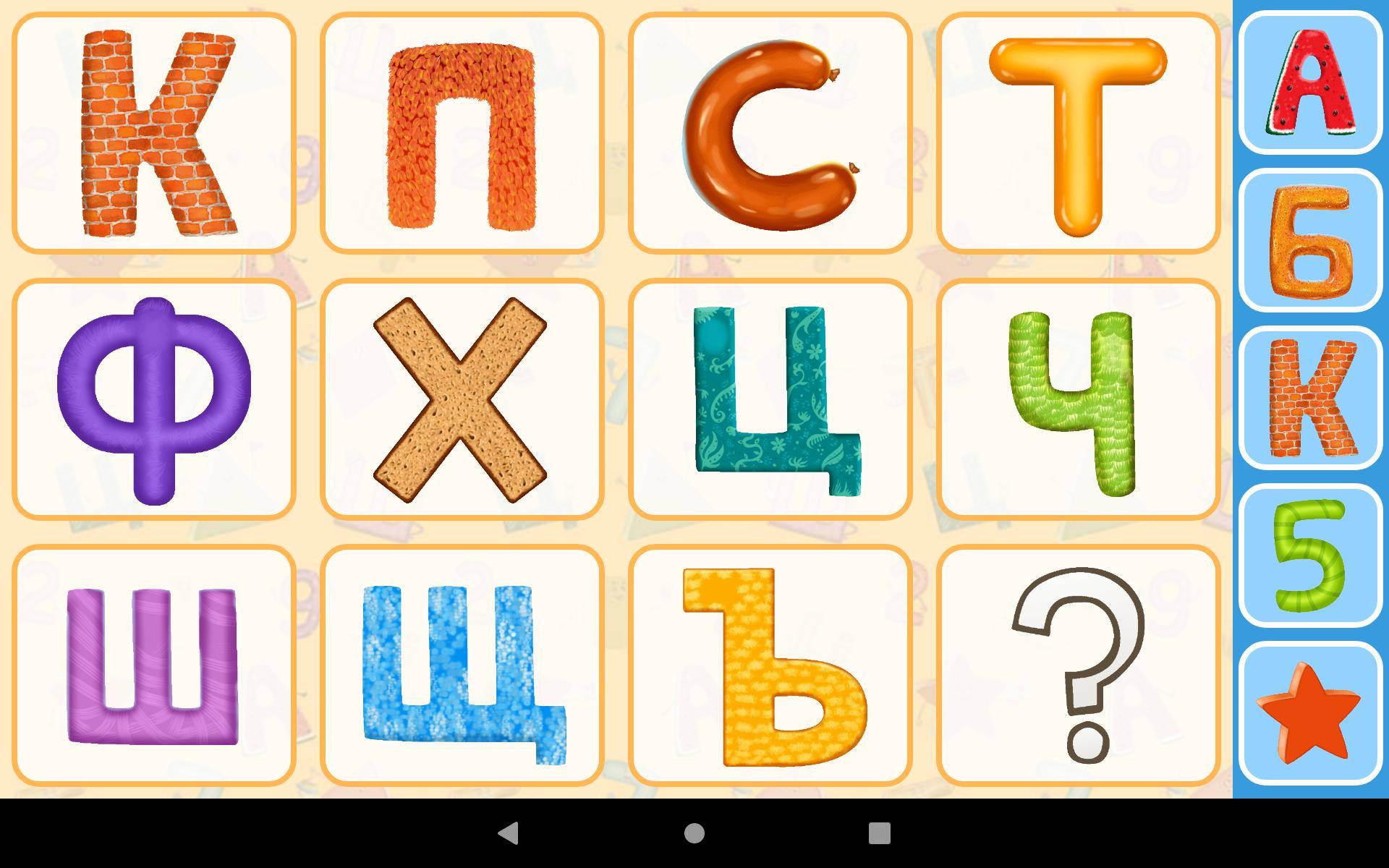 Развивающий игры детям 3-6 лет для изучения алфавита