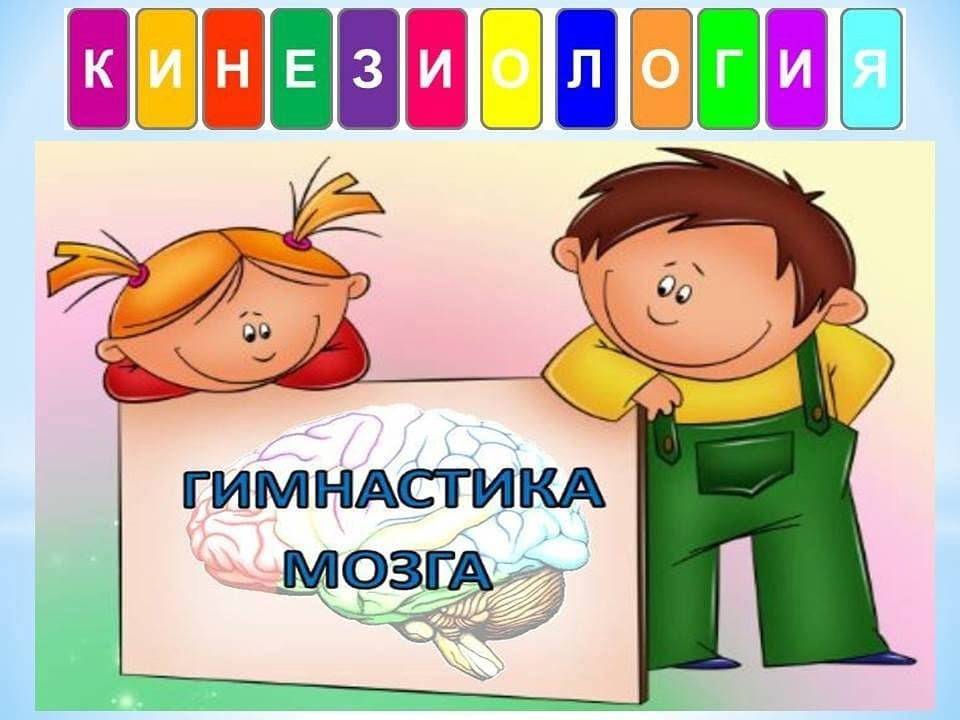 Мозговая гимнастика для детей 7-10 лет