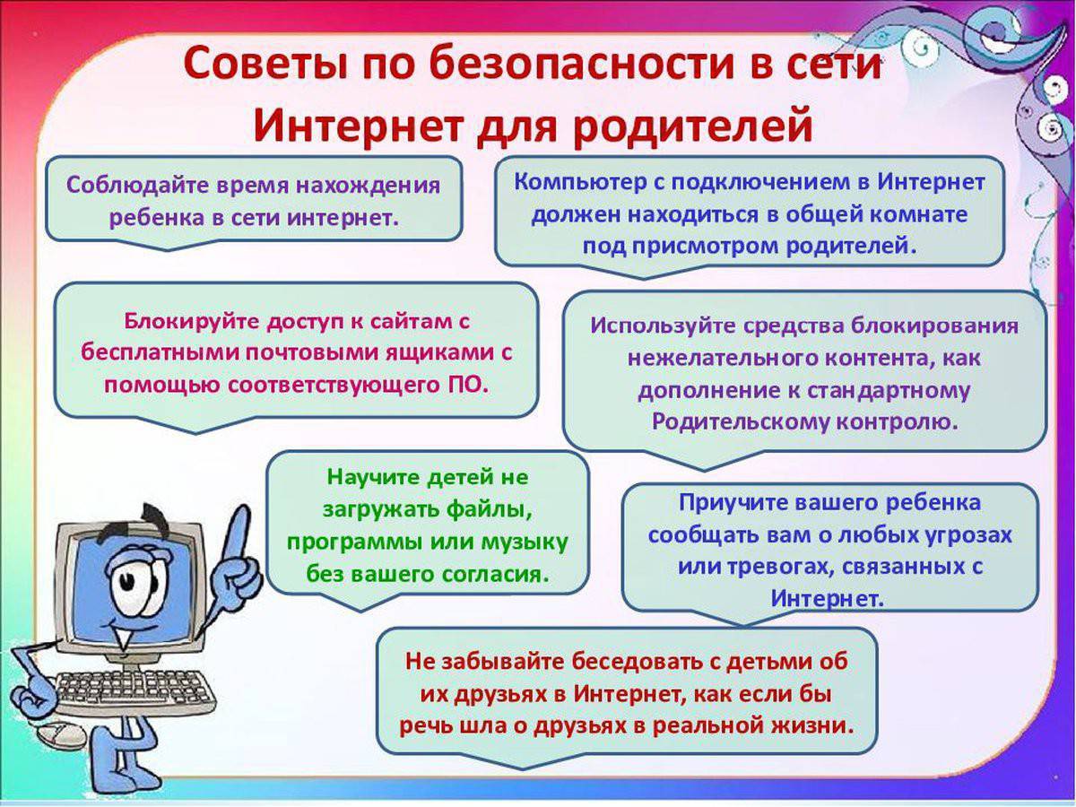 Безопасность детей в интернете: правила и методы зашиты