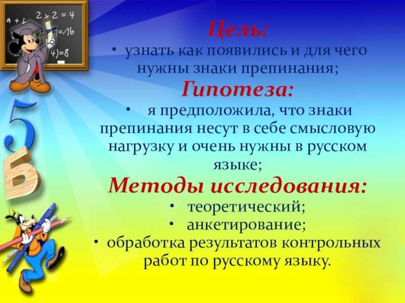 Как и когда появились знаки препинания 4 класс русский родной язык