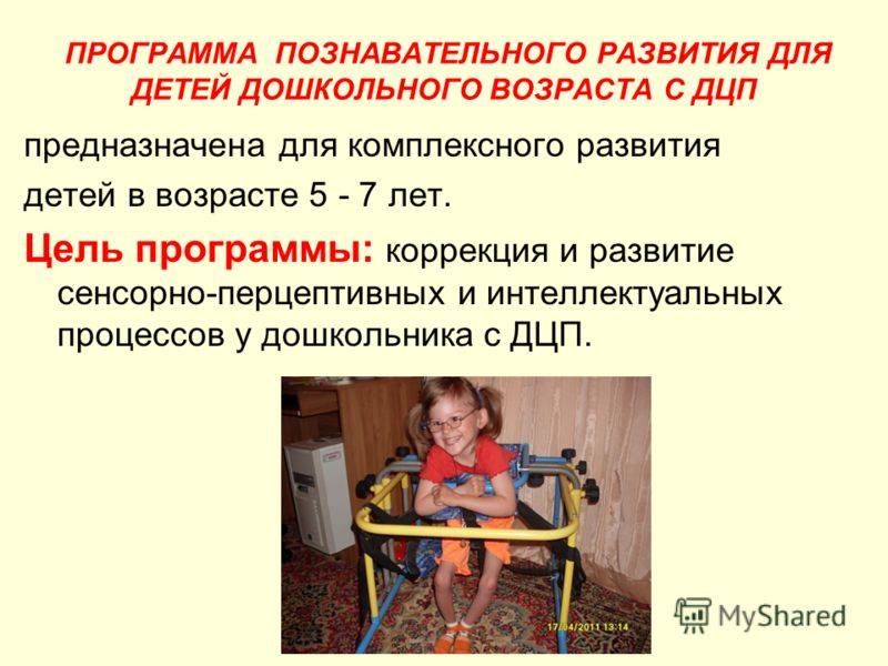 Ребенок дцп в обычном детском саду советы воспитателям