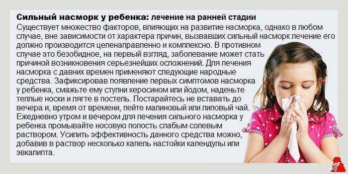 Как избавиться от насморка?