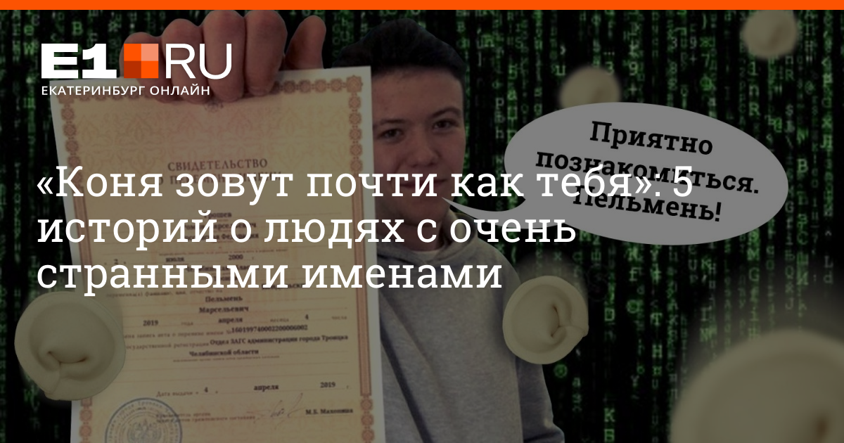 Мужские необычные имена