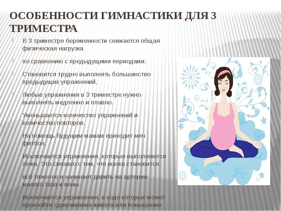 Гимнастика для беременных в 3 триместре в домашних условиях и спортзале: польза упражнений, рекомендации по зарядке, видео, отзывы