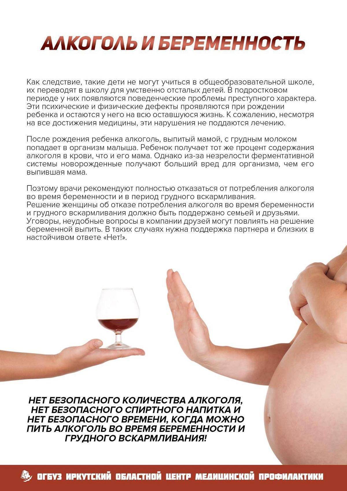 Можно вино при беременности. Алкоголь ибеременномть. Алкоголь и беременность памятка.