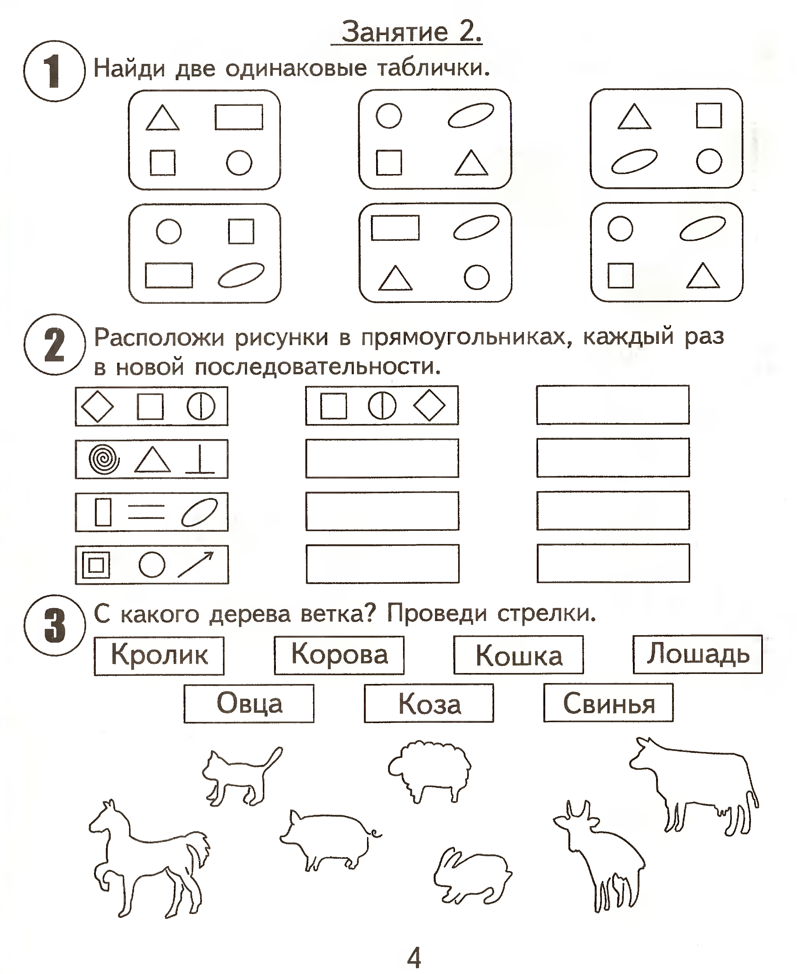 Занятия для дошкольников. Подготовка к школе математика для будущих первоклассников задания. Подготовка к 1 классу в школе занятия для дошкольников задания. Подготовка к школе задания для дошкольников 6 лет. Задания для будущих первоклассников подготовка к школе.