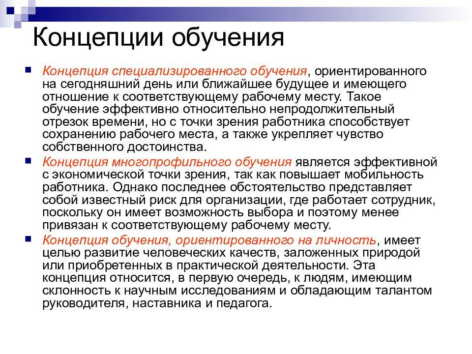 Современные модели организации обучения. виды обучения, их характеристика