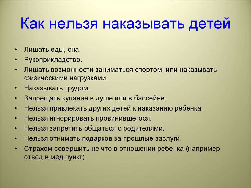 Как правильно наказывать ребенка: узнайте 10 эффективных советов