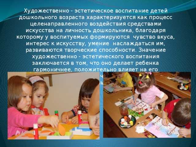 Художественно-эстетическое