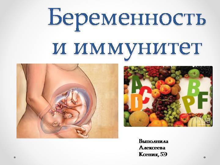 Как укрепить иммунитет во время беременности: способы / mama66.ru