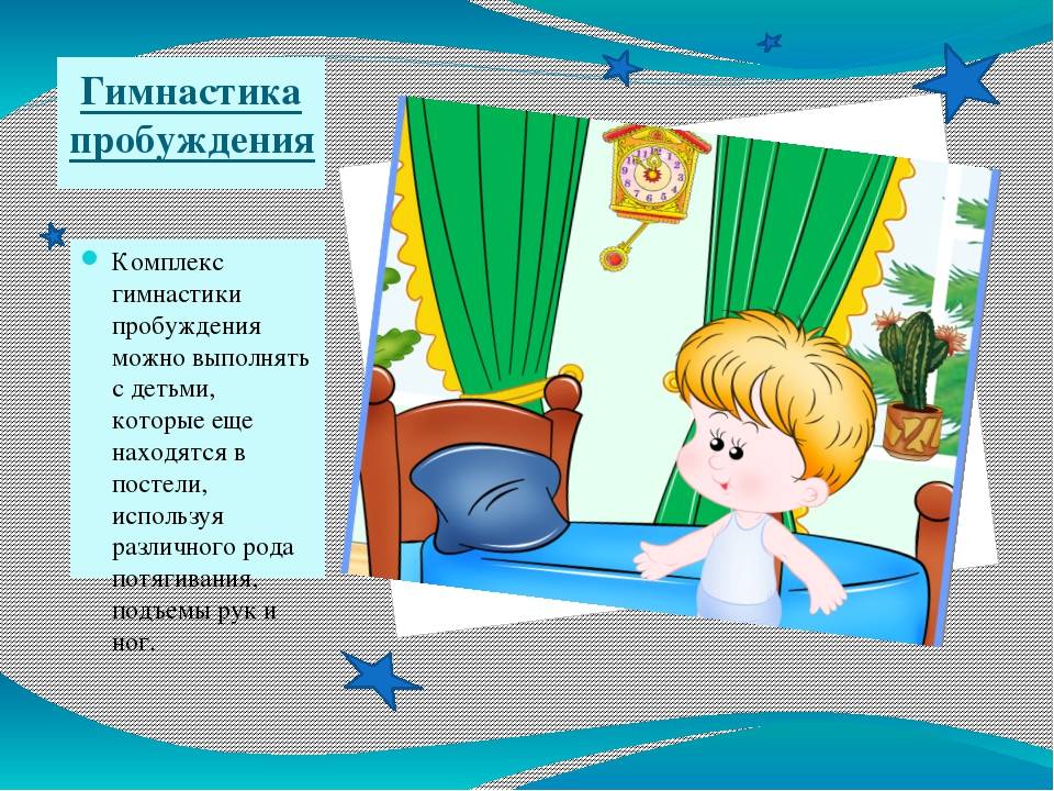 Физкультурно–оздоровительные
мероприятия после дневного сна в доу | здоровье, физкультура  | воспитатель детского сада / всероссийский журнал