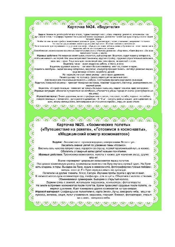 Конспекты сюжетно-ролевых игр для детей младшего дошкольного возраста во второй младшей группе