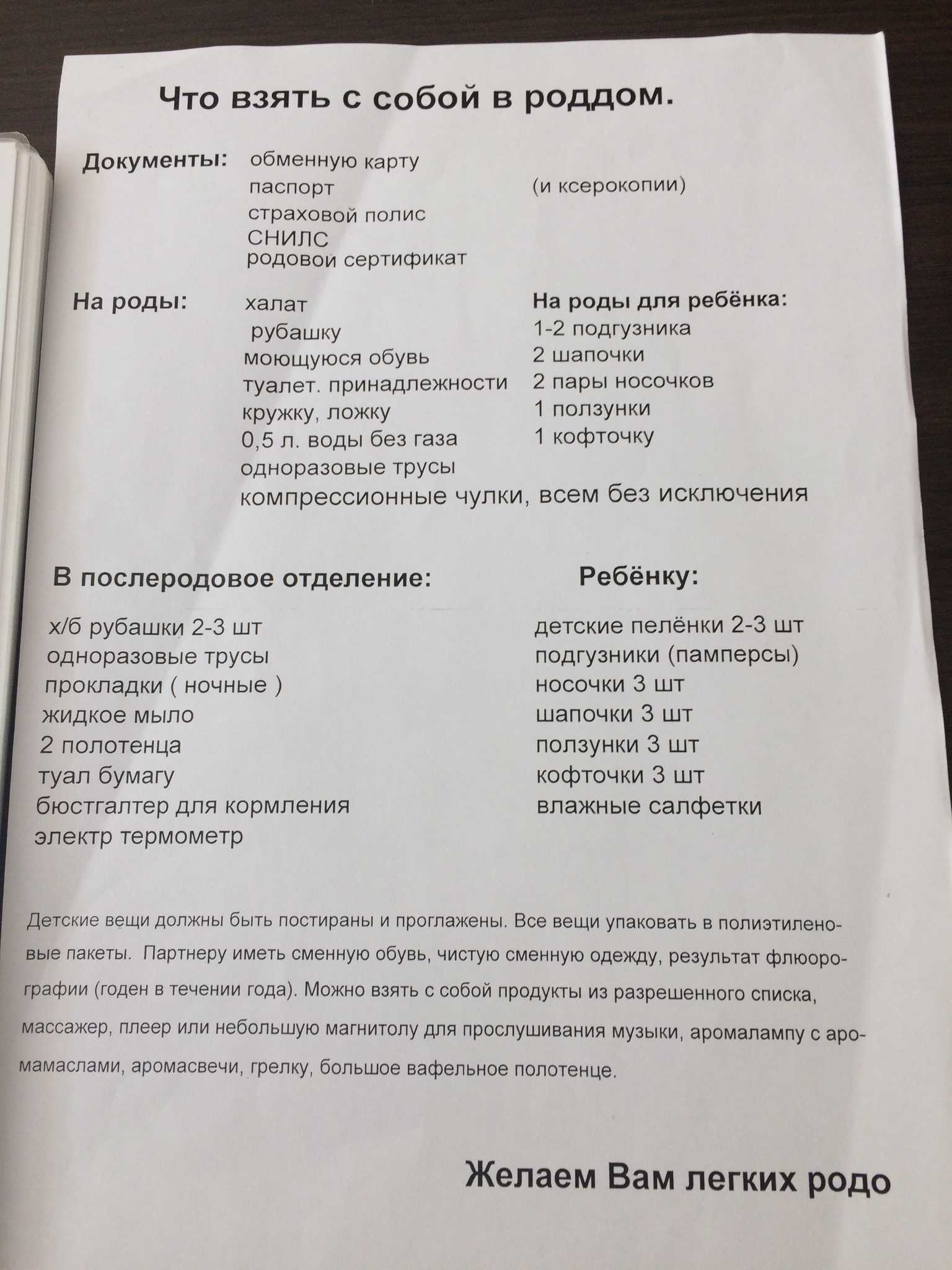 Список что нужно на роды. Список в роддом. Список вещей в роддом. Список необходимых вещей в роддом. Спиокв роддом.