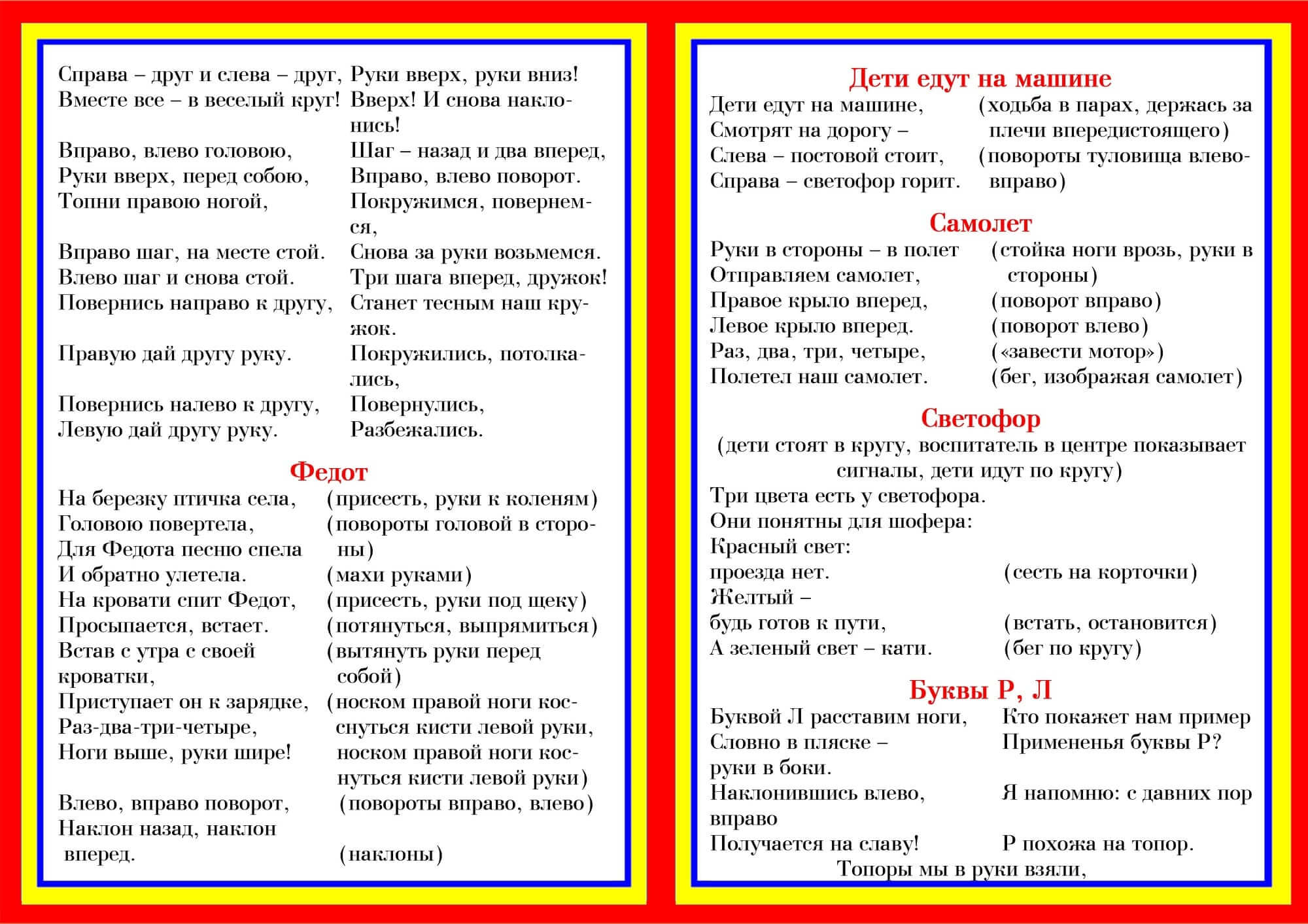 Физкультминутка в режиме дня доу