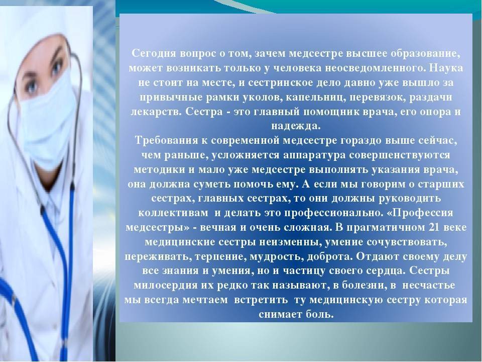 Сестринское дело высшая категория. Медицинская сестра для презентации. Презентация на тему медсестра. Роль медсестры в медицине. Важность медицинской сестры.