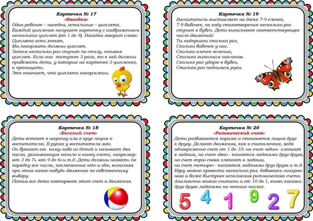 Дидактические игры по математике во второй младшей группе, картотека игр для младших дошкольников и тем с целями