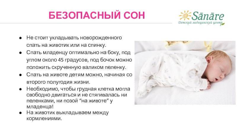 Можно ли новорожденному спать на животе, почему ребенок спит на животе