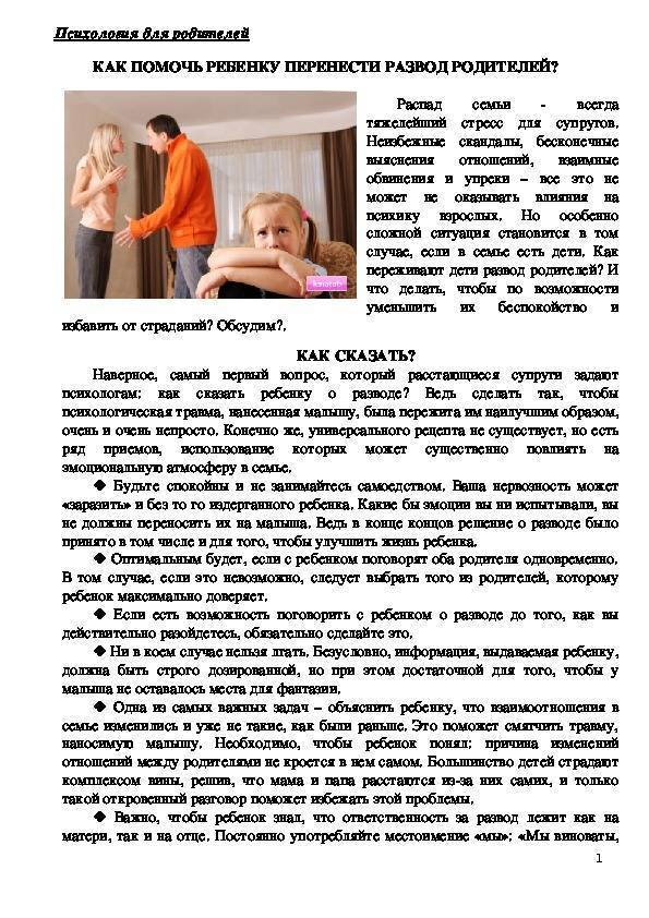 Как дети переживают развод родителей: объясняет психолог: новости, дети, родители, развод, психология, воспитание, советы, эксперты