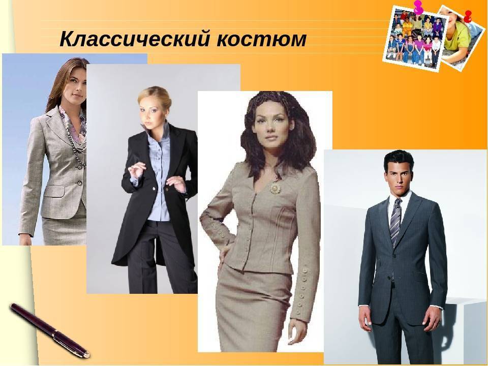 Урок на тему "дресс-код для воспитателя" | doc4web.ru