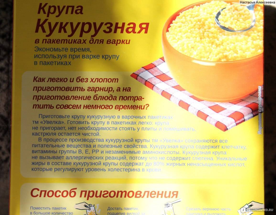 Как варить кукурузную кашу на молоке для ребенка до 1 года: рецепт прикорма