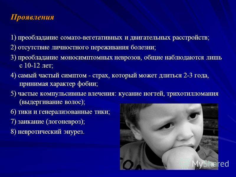 Детский невроз, неврозы у детей - пути решения