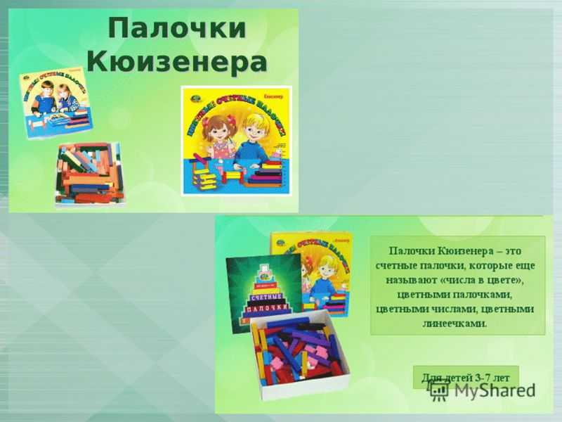 Детский уголок . палочки кюизенера - хвастунишка - 2 апреля - 43899341092 - медиаплатформа миртесен