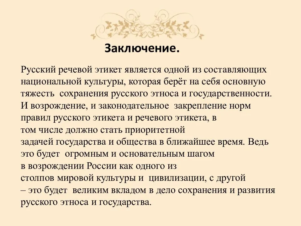 Рассказ о языке общения