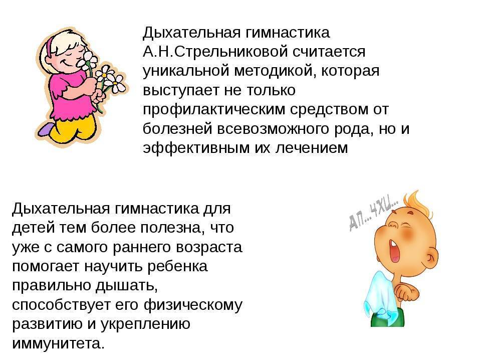 Гимнастика Стрельникова Картинки